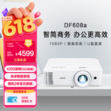 宏碁（acer）DF608a 智能投影仪 投影机 投影仪办公（1080P 4200流明 智能系统 无线同屏 U盘直读 视频会议）