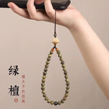RAXTPC手机挂绳手机串珠挂饰中国风檀木手机链黄杨木崖柏手腕挂件挂坠U盘钥匙扣多功能挂饰莲花绿檀