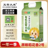 五常大米官方溯源 葵花阳光 特等五常大米 10斤 原粮稻花香2号 有机 新米