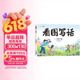 2026斗半匠 看图写话一年级下册 语文写作方法技巧入门作文素材积累小学生看图说话写话练习本