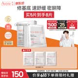 雅漾（Avene）【王安宇推荐】专研密集修护面膜5片超修小白膜舒缓褪泛红补水