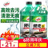 龟牌（Turtle Wax）硬壳玻璃水0度汽车强力去污去油膜除虫胶鸟粪雨刮水专用2L*2瓶