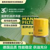 曼牌滤清器（MANNFILTER）机油滤清器机油滤芯W68/1/W6704金刚自由舰远景S1帝豪GSGX7EC7GC7