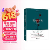 夜莺与玫瑰 小说