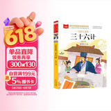 写给儿童的三十六计 彩图注音版 中国传统文化 小学语文课外阅读经典丛书 大语文系列 万物复书 儿童节