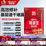 雨虹防水 堵漏王 水不漏 快干水泥 堵漏宝塑钢泥 地漏安装 管根堵漏 4KG