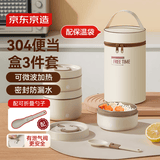 京东京造 饭盒 上班族304不锈钢便当餐盒小学生可微波炉3个 配勺子+保温袋