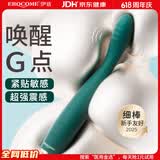 EROCOME伊珞震动棒女性专用点潮笔成人情趣性用品按摩神器自动扣生理玩具