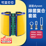 可蓝芯芯适配dyson戴森空气净化器 滤芯过滤网 套装TP04/HP04/HP05/TP07