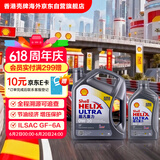 壳牌（Shell）全合成机油超凡喜力0W-20 SP/GF-6A 4L+1L香港进口