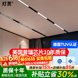 灯灵磁吸轨道灯美国普瑞芯片防蓝光LED嵌入式客厅无主射灯具20W泛光灯