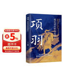 项羽：威震诸侯的西楚霸王