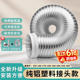 仕净抽油烟机排烟管纯铝软管道排风管厨房排气伸缩管150/160/170/180 纯铝升级【160*1.5米】带塑料头