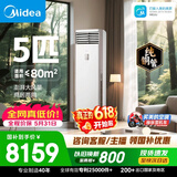 美的空调 5匹 一级能效变频冷暖客厅商铺380V双排纯铜管立式柜机RFD-120LW/BSDN8Y-PA401(1)A