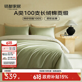 MIDO HOUSE铭都四件套纯棉床上用品100%全棉床单被套A类纬纱100支轻奢高级感被罩200x230cm松湖绿