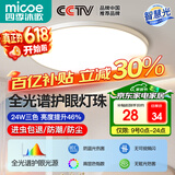 四季沐歌（MICOE）照明 卧室灯led吸顶灯现代简约灯具客厅灯饰书房阳台餐厅灯薄款 24W 荐-三防灯38CM三色调光适12-16平（隔日达）