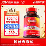 MegaRed脉拓辅酶q10胶囊高含量美国原装进口心脏coq10官方自营200mg90粒