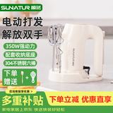 顺然打蛋器电动家用烘焙搅拌鸡蛋清奶油打发器小型手持料理棒350W打蛋机SR-1835C-六棒