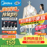 美的（Midea）价保618【衣架设计】立式挂烫机32g/min蒸汽家用挂式熨烫机便携小型电熨斗机商用一体平烫YGJ15L1