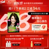 施华蔻（Schwarzkopf）怡然染发霜3.0/9羊绒脂深棕 染发膏黑茶色男女盖白热卖商品
