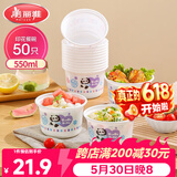 美丽雅 一次性碗食品级550ml*50只 耐高温可微波野餐印花塑料方便汤碗