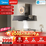 美的（Midea）【蒸汽洗AK7PRO价保618】抽吸排油烟机顶侧一体28风量搭Q529L-M高热效天然气灶具套装