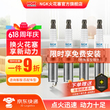 NGK火花塞铱铂金/双铂金/铱金/铂金专车专用火花塞火嘴(4支价)适用于 日产轩逸逍客天籁骐达奇骏骊威启辰T70 6643