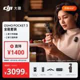 大疆 DJI Osmo Pocket 3 全能套装 一英寸口袋云台相机 OP灵眸手持数码相机 旅游vlog 便携美颜摄像