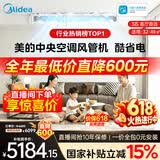 美的【价保618】中央空调酷省电风管机一拖一3匹4匹 AI超省电TOP1一级能效一价全包乐享(支持鸿蒙智联) 酷省电 大3匹 【品质金奖】包安装(26-40)㎡