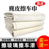 浩宝天然真皮材质鹿皮擦车巾洗车抹布鸡皮布擦玻璃保洁用多功能麂皮巾 规则形30*40CM（买一送一）