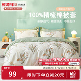 恒源祥 纯棉被套单件100%新疆棉全棉ins风被罩单件亲肤透气单人裸睡床品 铃兰花语（纯棉） 150cm*200cm