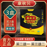 康秋贝【康秋贝】肉苁蓉人参膏 官方正品草本膏 康秋贝男士传统滋补膏滋 买2送1【基础装】 200g*3盒