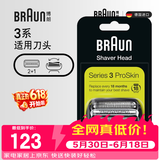 博朗【德国原装进口】博朗电动剃须刀配件3系32B刀头网膜组合