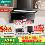 容声家用抽油烟机大吸力静音一级能效顶侧双吸7字吸油烟机27m³补贴以旧换新CXW-340-RSQ503D