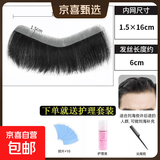 男士前额假发片发际线假发贴刘海m型假发男短发真人发丝假发贴片 【1.5*16】发长6cm