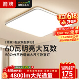 ARROW箭牌 普瑞光源卧室灯吸顶灯 北欧餐厅灯阳台灯LED灯