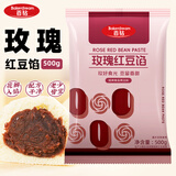 百钻玫瑰红豆馅500g家用烘焙原料豆沙包驴打滚蛋黄酥面包食材月饼七夕