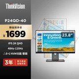 联想ThinkVision23.8英寸2K120Hz高刷IPS技术Type-C一线通 旋转升降底座 办公设计显示器 P24QD-40