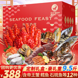 【现货】星河湾海鲜礼盒大礼包12种9.5斤含帝王蟹/鳕鱼端午节礼品生鲜水产套餐源头直发