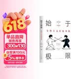 始于极限 从零开始的女性主义 女性主义往复书简 