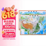 3D凹凸立体中国地形图+世界地形图套装（尺寸1.06m×0.74m）学生地图政务用图办公室书房装饰（套装共2册）