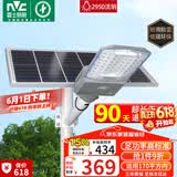 雷士（NVC）太阳能户外照明灯路灯投光灯室外庭院灯防水高亮2950lm+照约170㎡