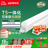 佛山照明LED灯管支架一体化1.2米T5无影灯管灯带节能灯具16W白光
