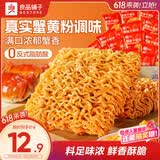 良品铺子蟹黄干脆面420g干吃面方便面掌心脆小吃休闲食品办公室零食