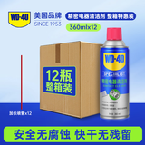 WD-40精密电器仪器清洁剂洗板水wd40手柄漂移修复电路清洗剂 12瓶整箱