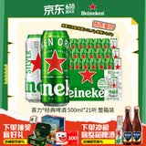 喜力啤酒500ml*21听大罐听装（经典18听+星银3听）婚宴喜酒送礼