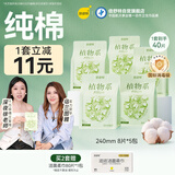 倍舒特【婴儿级】植物系纯棉卫生巾日用240mm*40片卫生巾京东自营姨妈巾