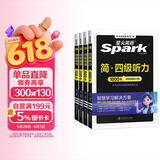 星火英语备考2026年6月大学英语四级考试CET4四级听力阅读翻译写作专项训练四本套装