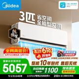 美的空调全面风3匹 新一级能效变频 双排纯铜管 商铺自建房客厅大空间 空调挂机KFR-65GW/N8QM1