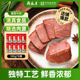 月盛斋酱香牛肉100g*8 开袋即食熟食卤味零食下酒菜特产清真牛肉熟食